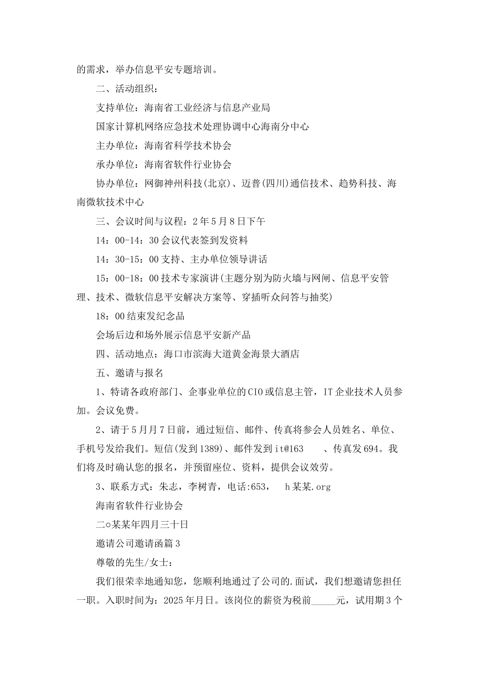 邀请公司邀请函集锦八篇_第2页