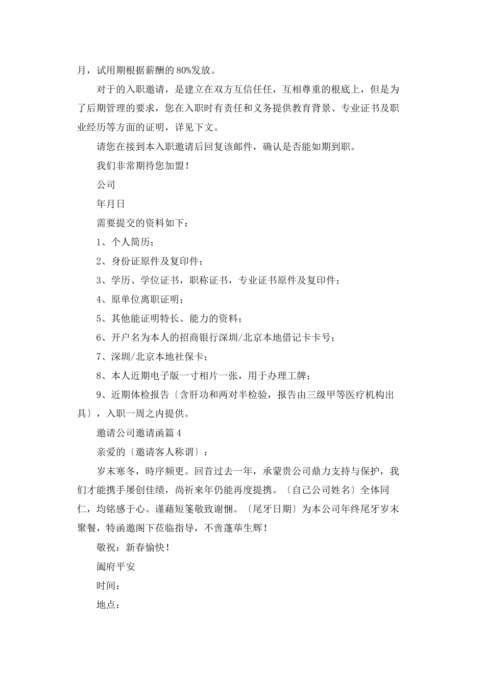 邀请公司邀请函集锦八篇_第3页