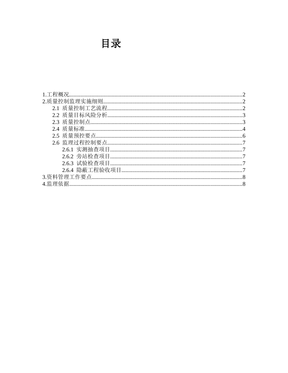 避雷针及接地装置安装工程监理实施细则_第2页