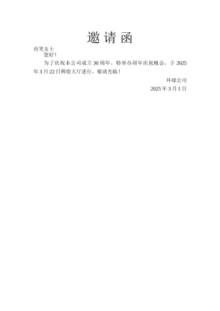 邀请函最终效果