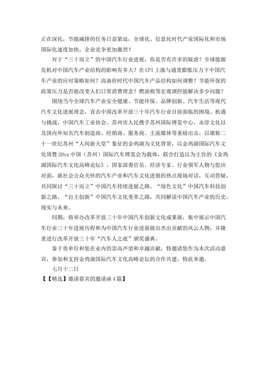 邀请嘉宾的邀请函4篇_第3页