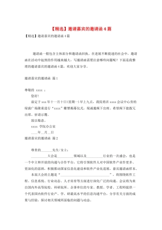 邀请嘉宾的邀请函4篇
