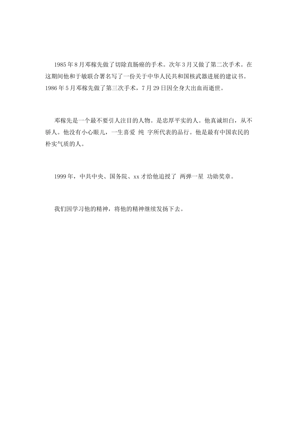 邓稼先读书心得600字篇2_第2页