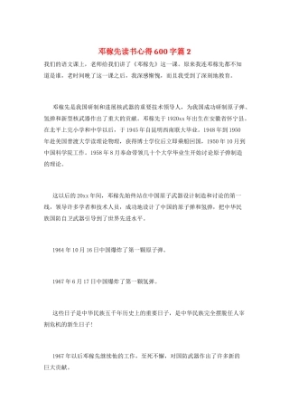 邓稼先读书心得600字篇2