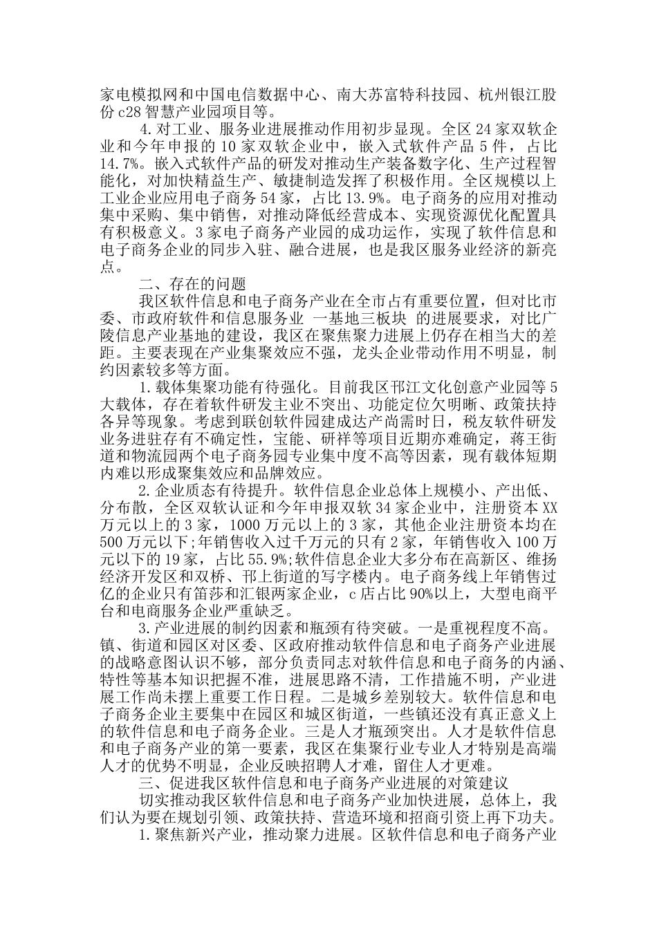 邗江区软件信息和电子商务产业发展调研报告-电子商务调研报告_第2页