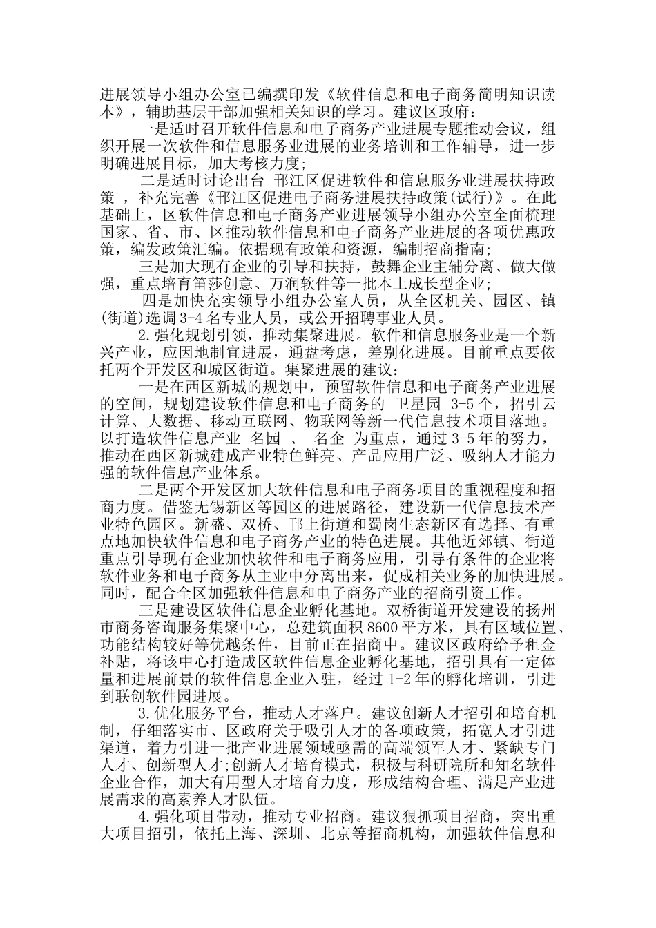 邗江区软件信息和电子商务产业发展调研报告-电子商务调研报告_第3页