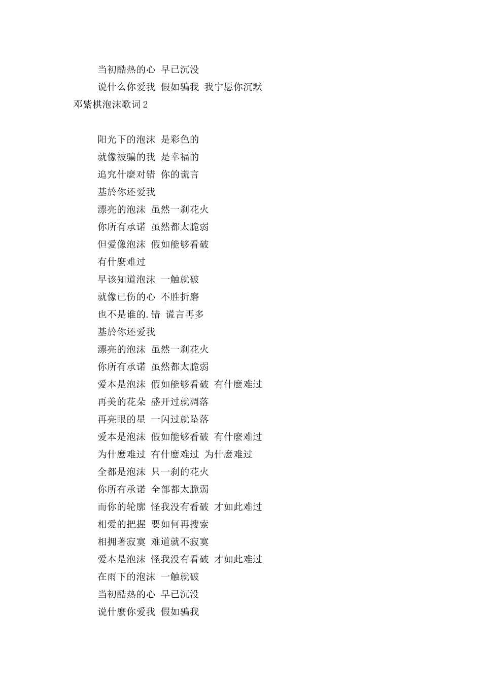 邓紫棋泡沫歌词2篇_第2页