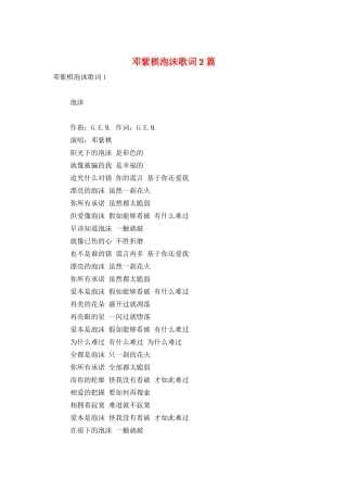 邓紫棋泡沫歌词2篇