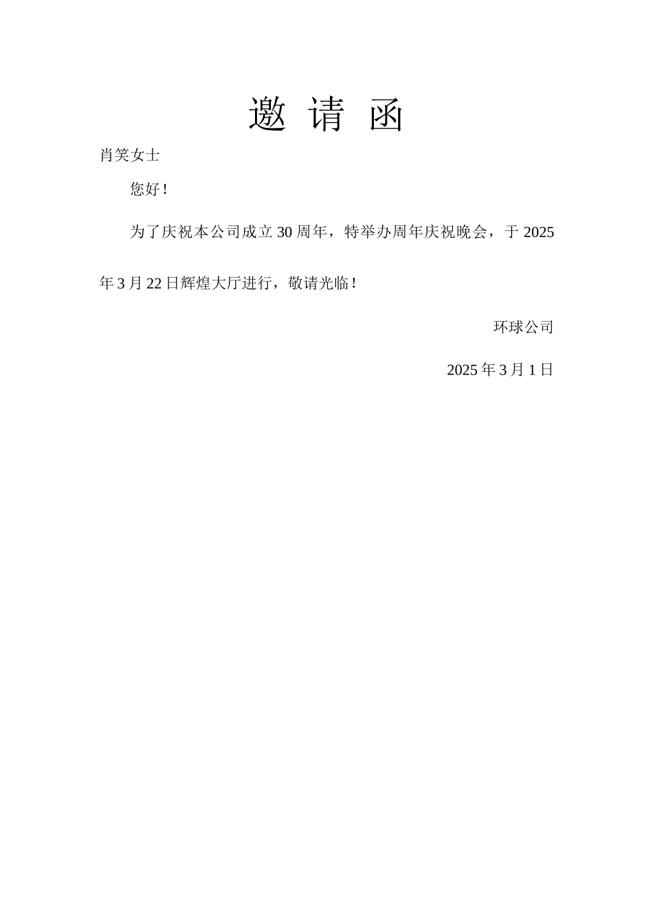 邀请函最终效果_第1页