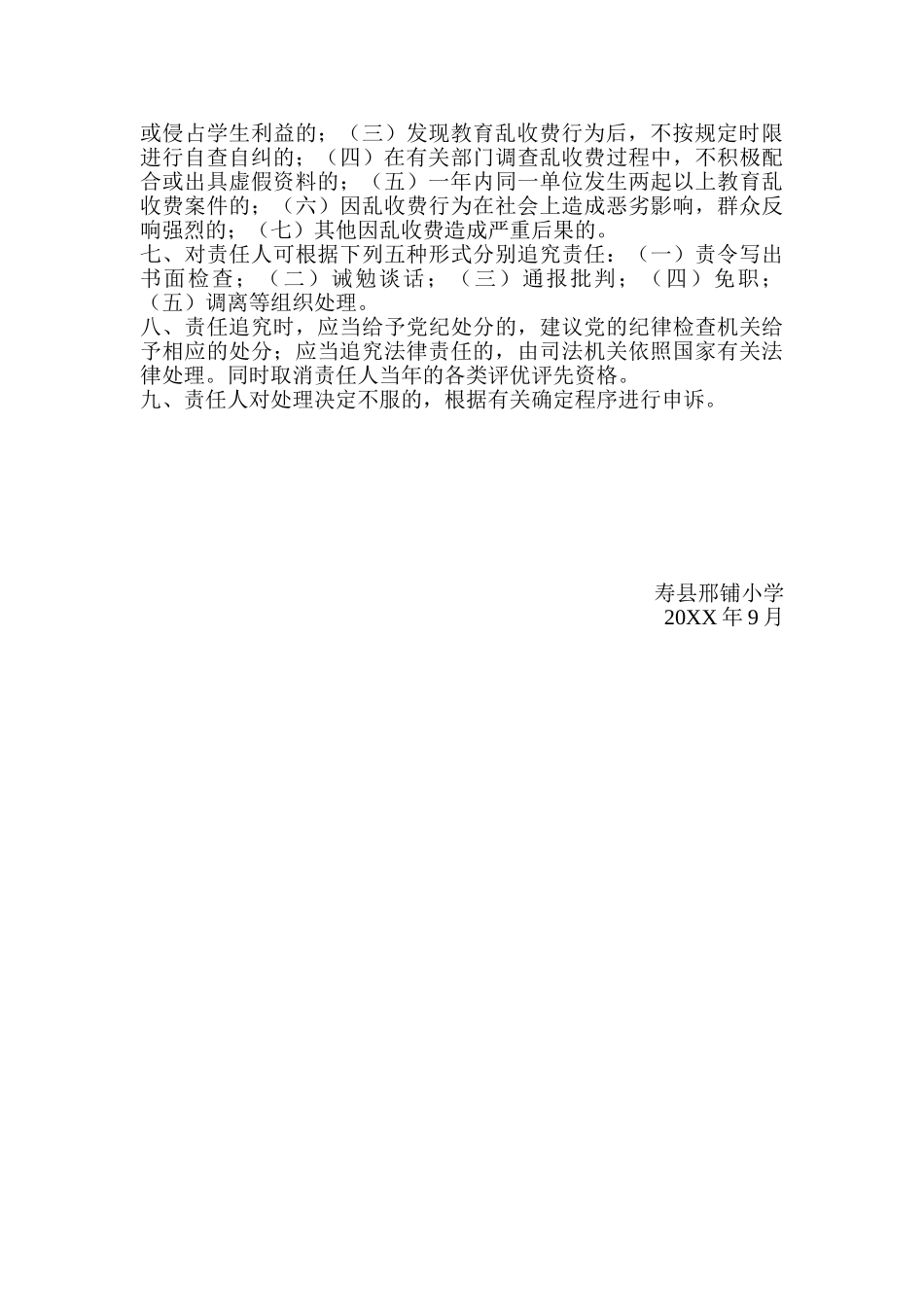 邢铺小学治理教育乱收费责任追究制度 _第2页