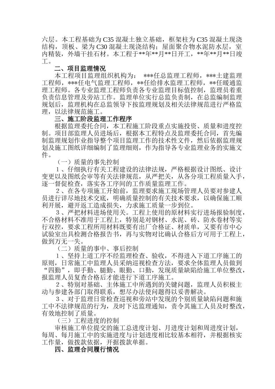 邢台电力客服中心工程监理工作总结_第2页