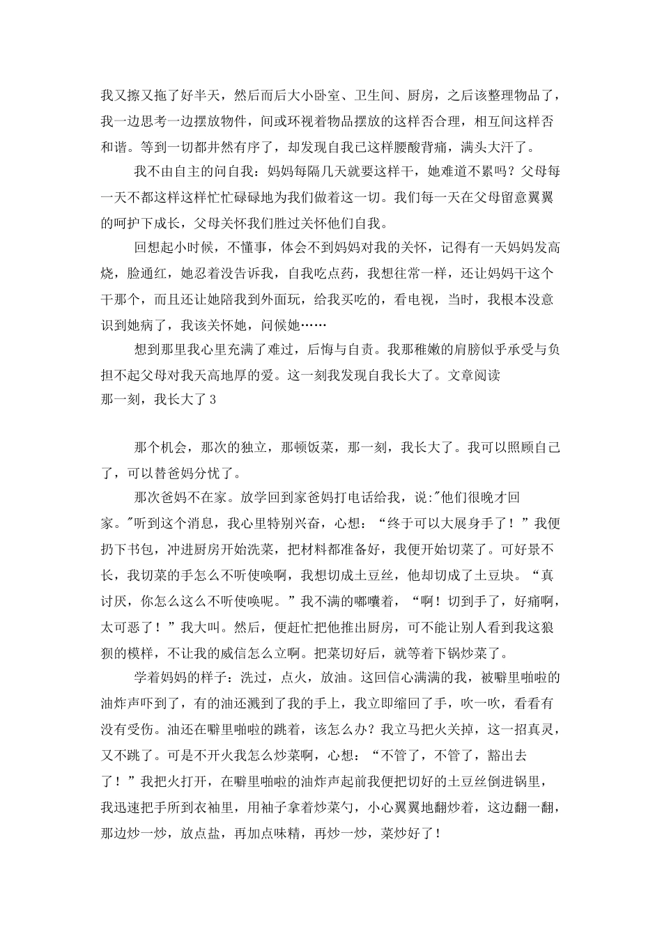 那一刻-我长大了_第2页