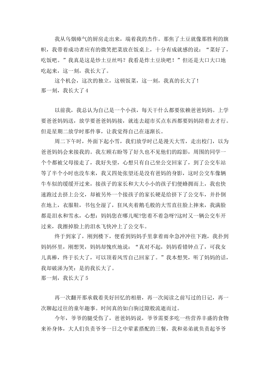 那一刻-我长大了_第3页