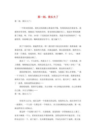 那一刻-我长大了