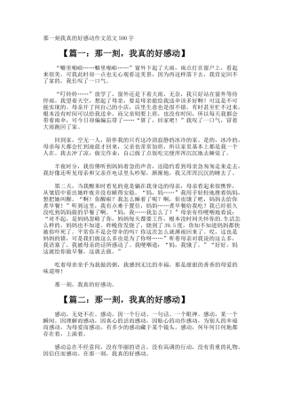 那一刻我真的好感动作文500字