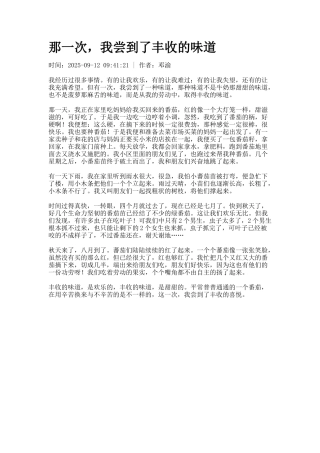 那一次-我尝到了丰收的滋味