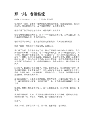 那一刻-老泪纵流