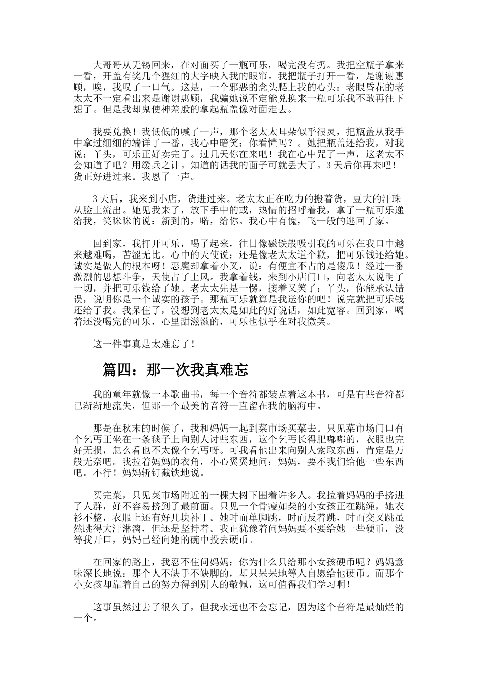 那一次我真难忘作文_第2页