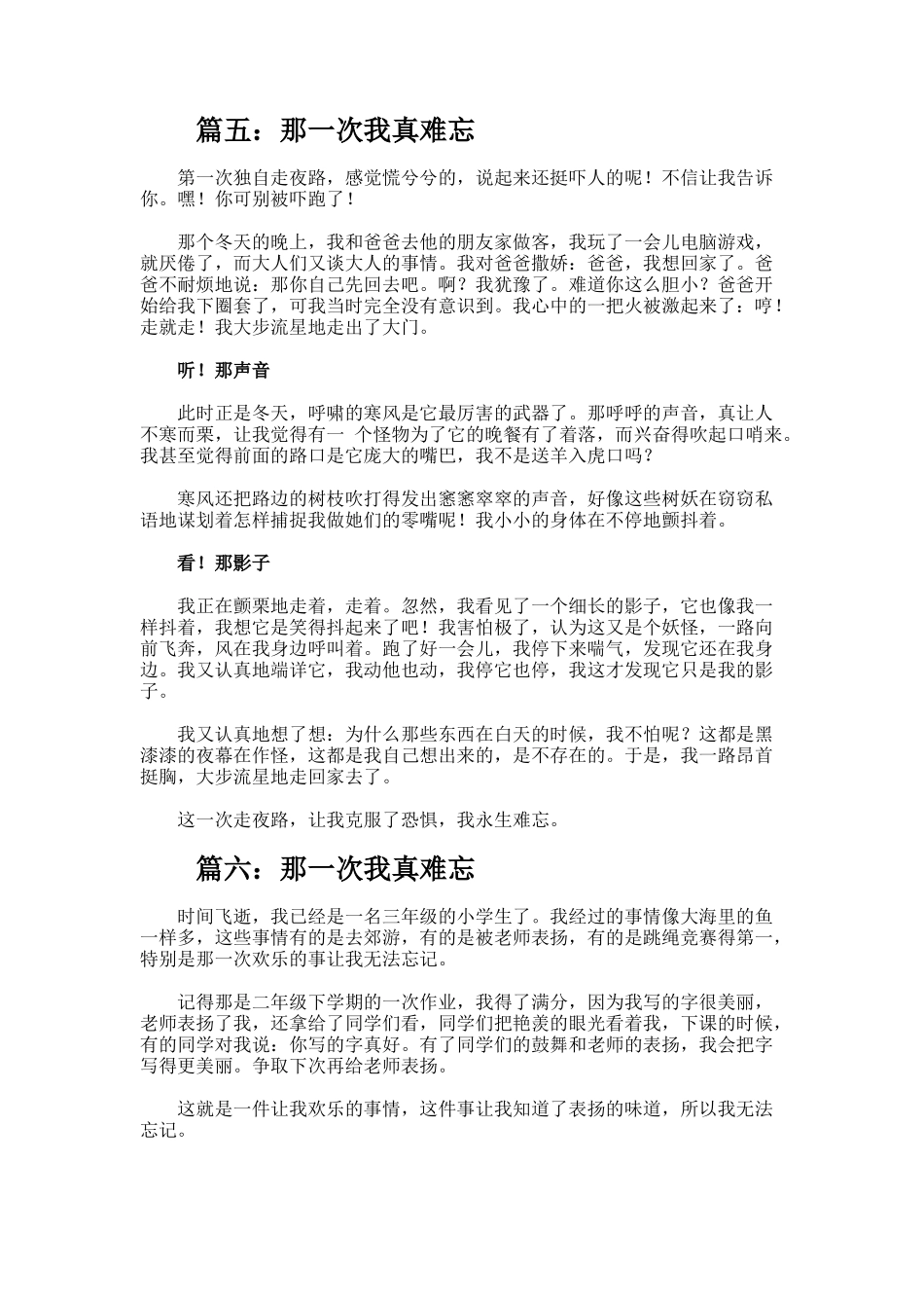 那一次我真难忘作文_第3页