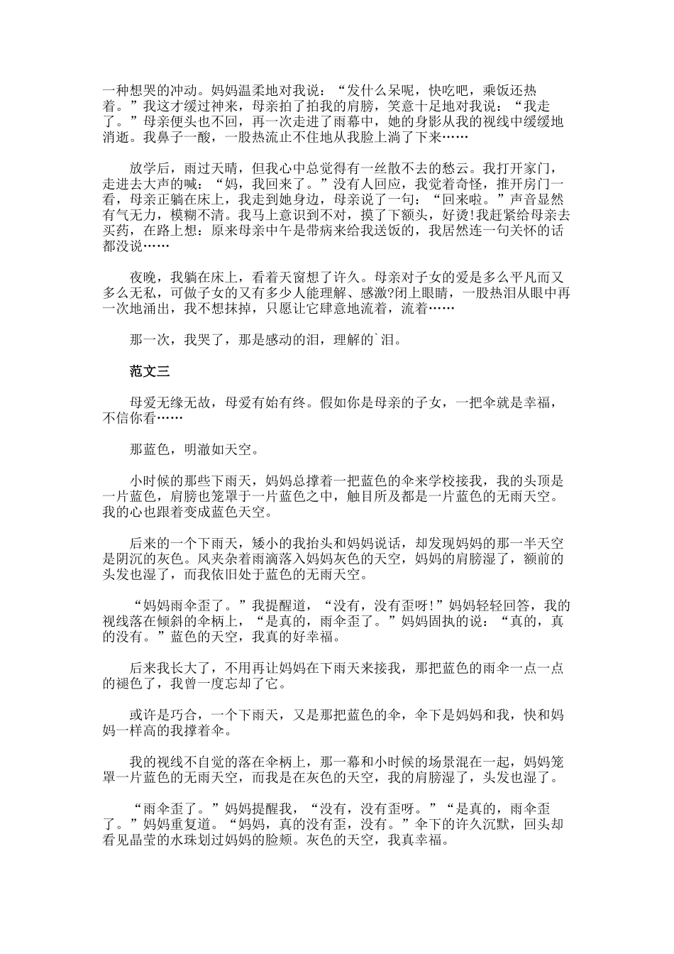 那一次我真幸福作文_第2页