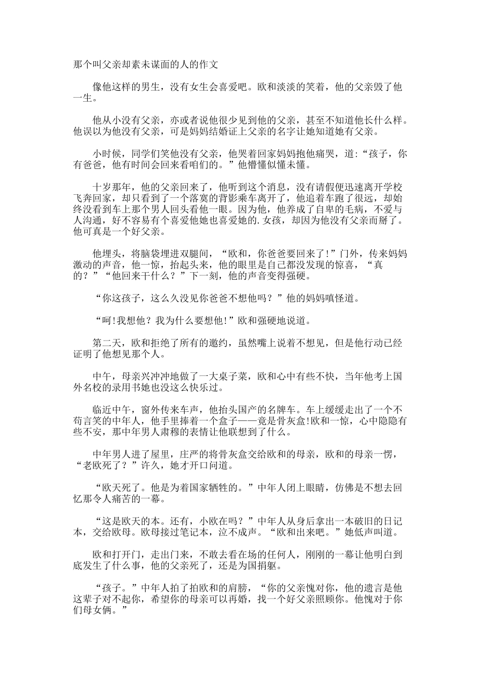那个叫父亲却素未谋面的人的作文_第1页