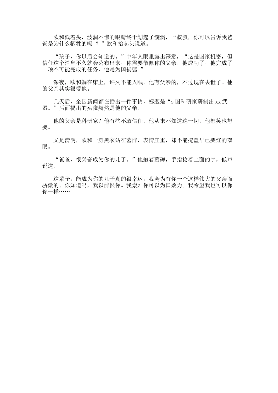 那个叫父亲却素未谋面的人的作文_第2页