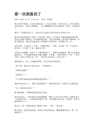 那一次我落泪了