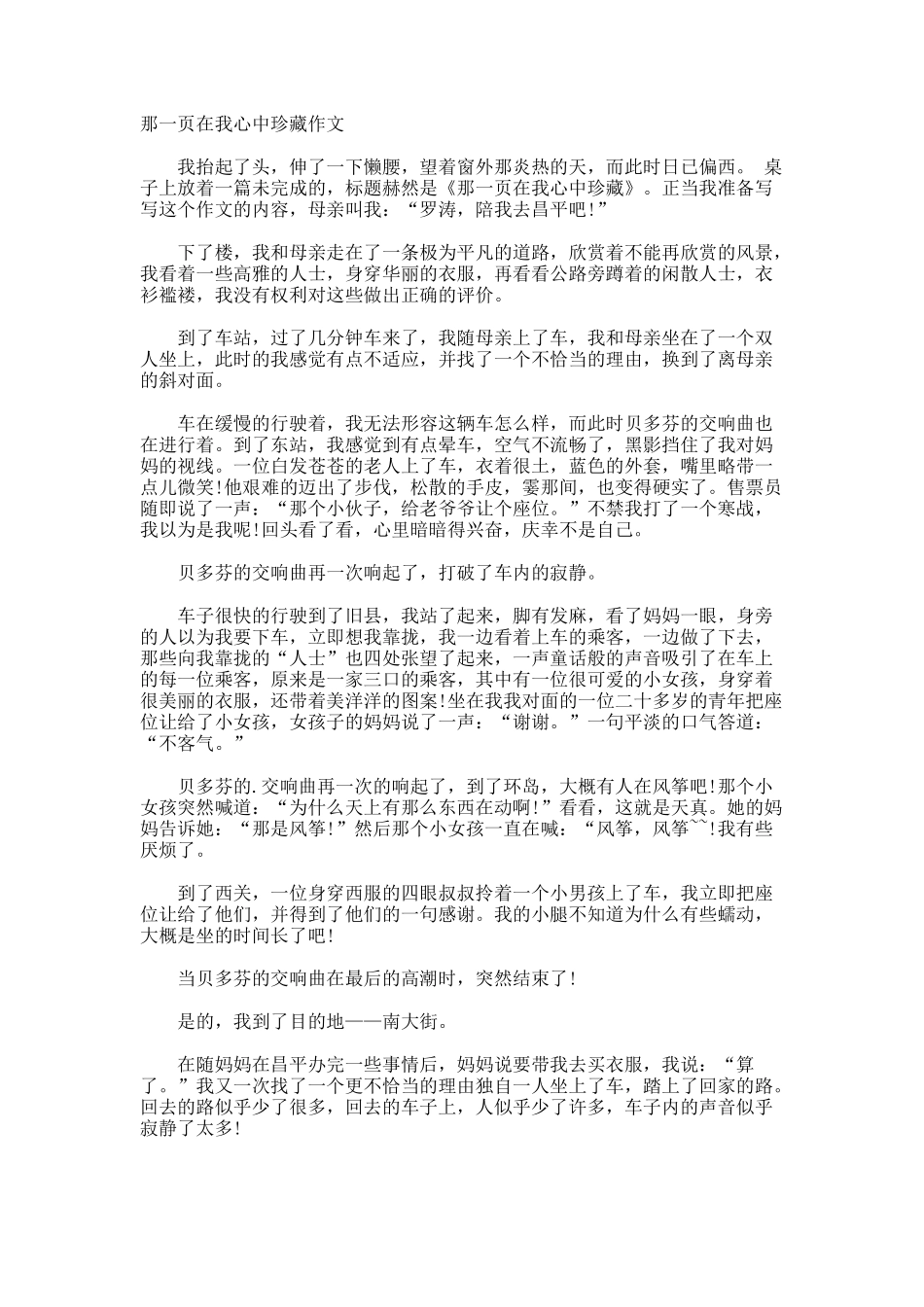 那一页在我心中珍藏作文_第1页