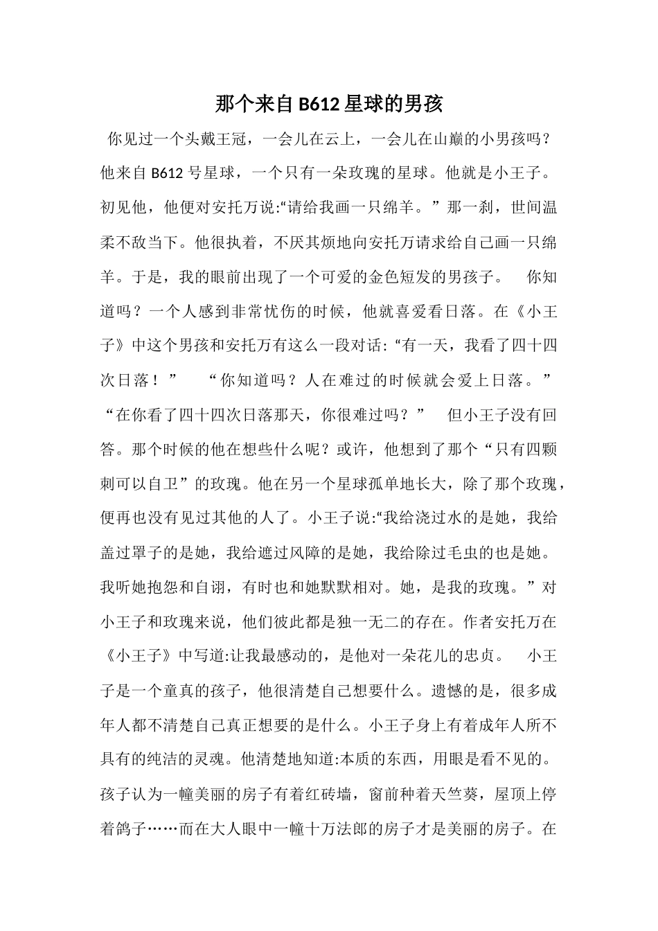 那个来自B612星球的男孩_第1页