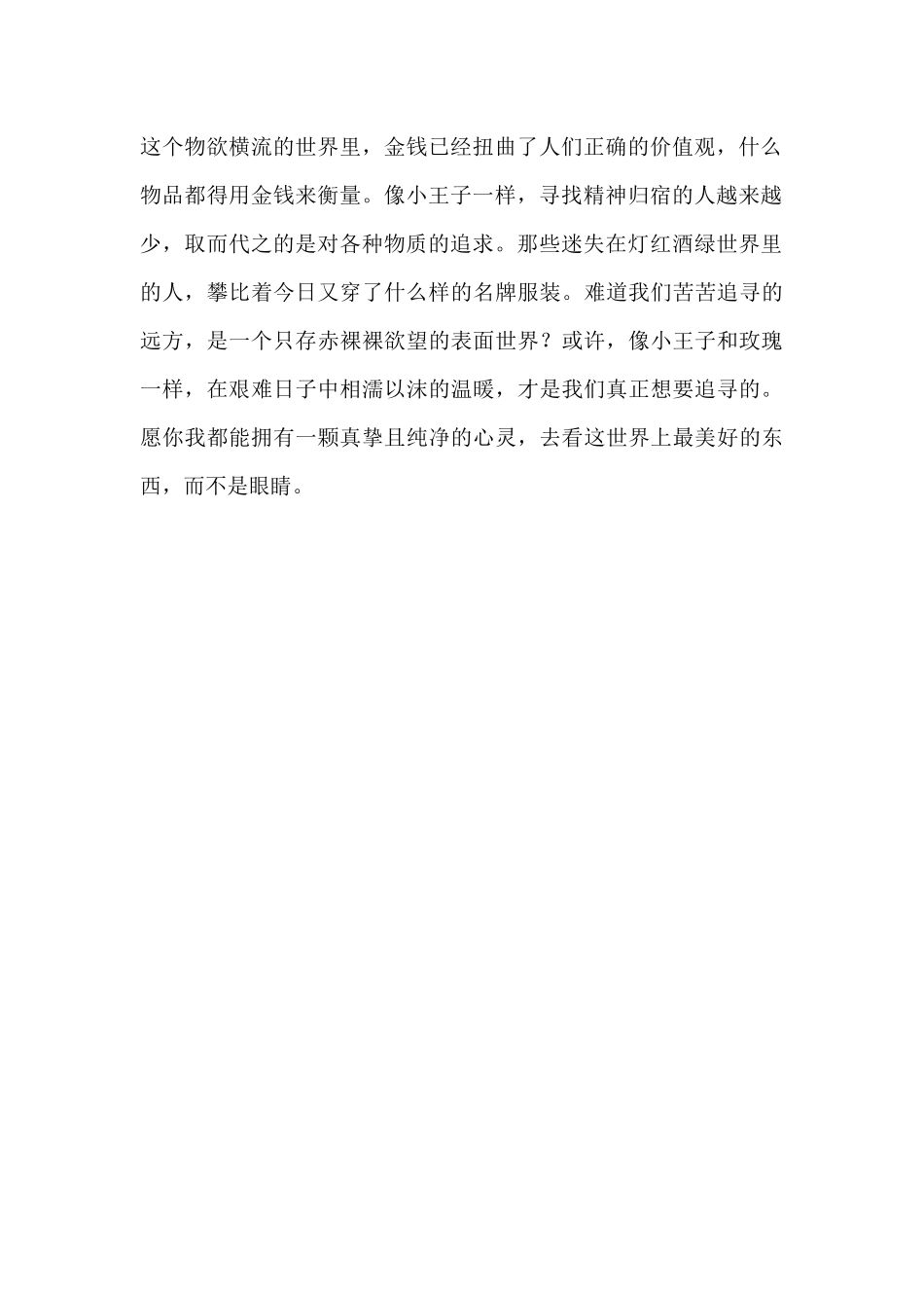 那个来自B612星球的男孩_第2页