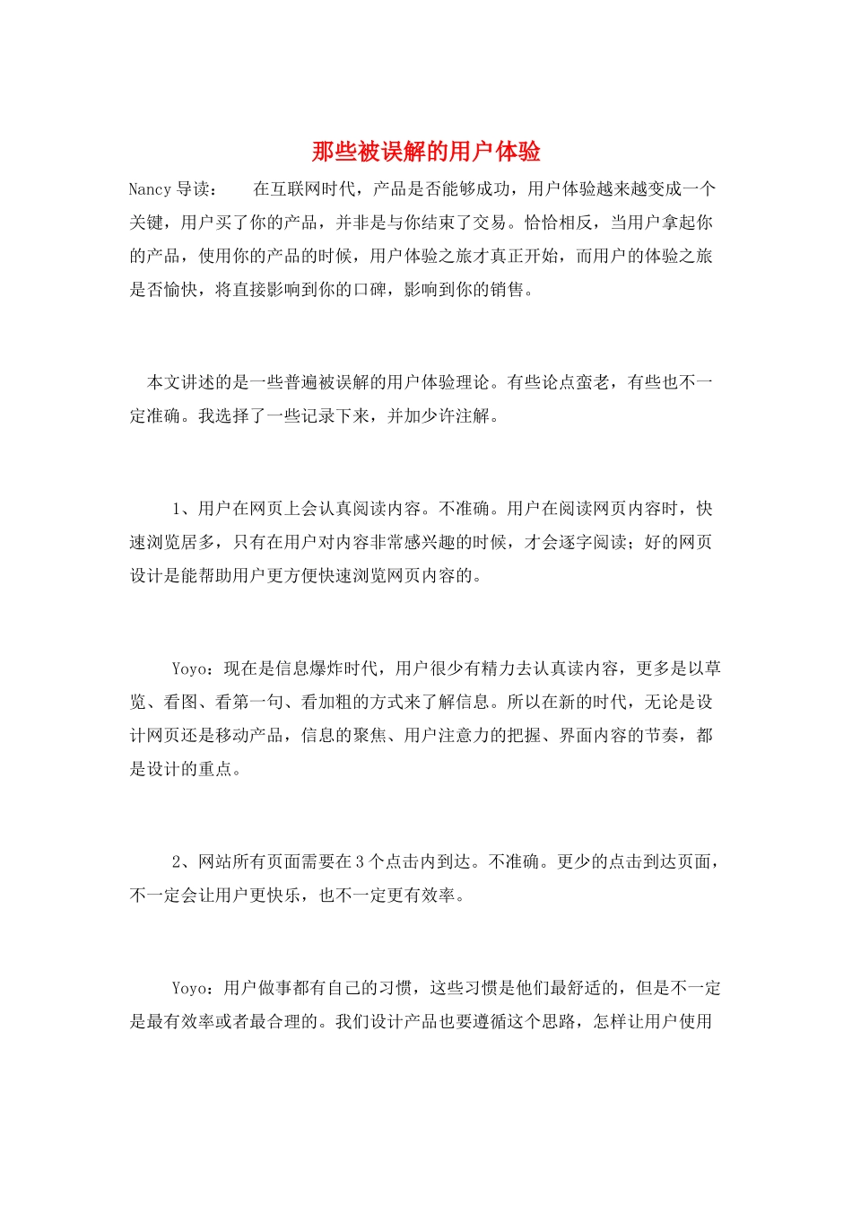 那些被误解的用户体验_第1页