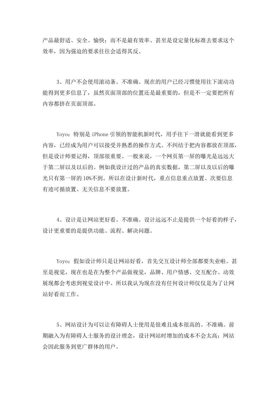 那些被误解的用户体验_第2页