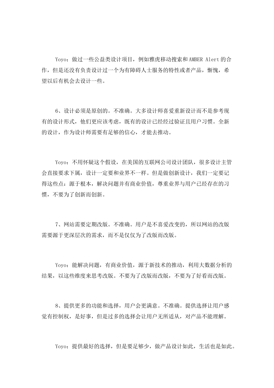 那些被误解的用户体验_第3页