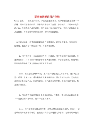 那些被误解的用户体验