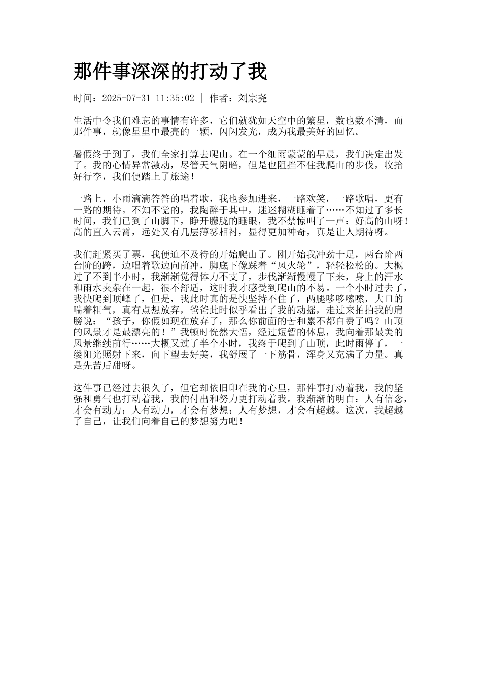 那件事深深的打动了我_第1页