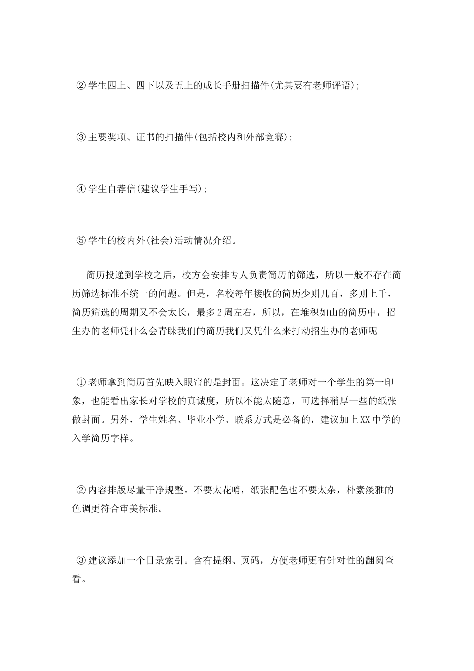 那些打动上海牛校的孩子简历_第2页