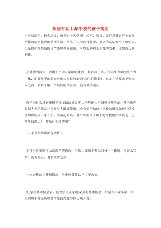 那些打动上海牛校的孩子简历