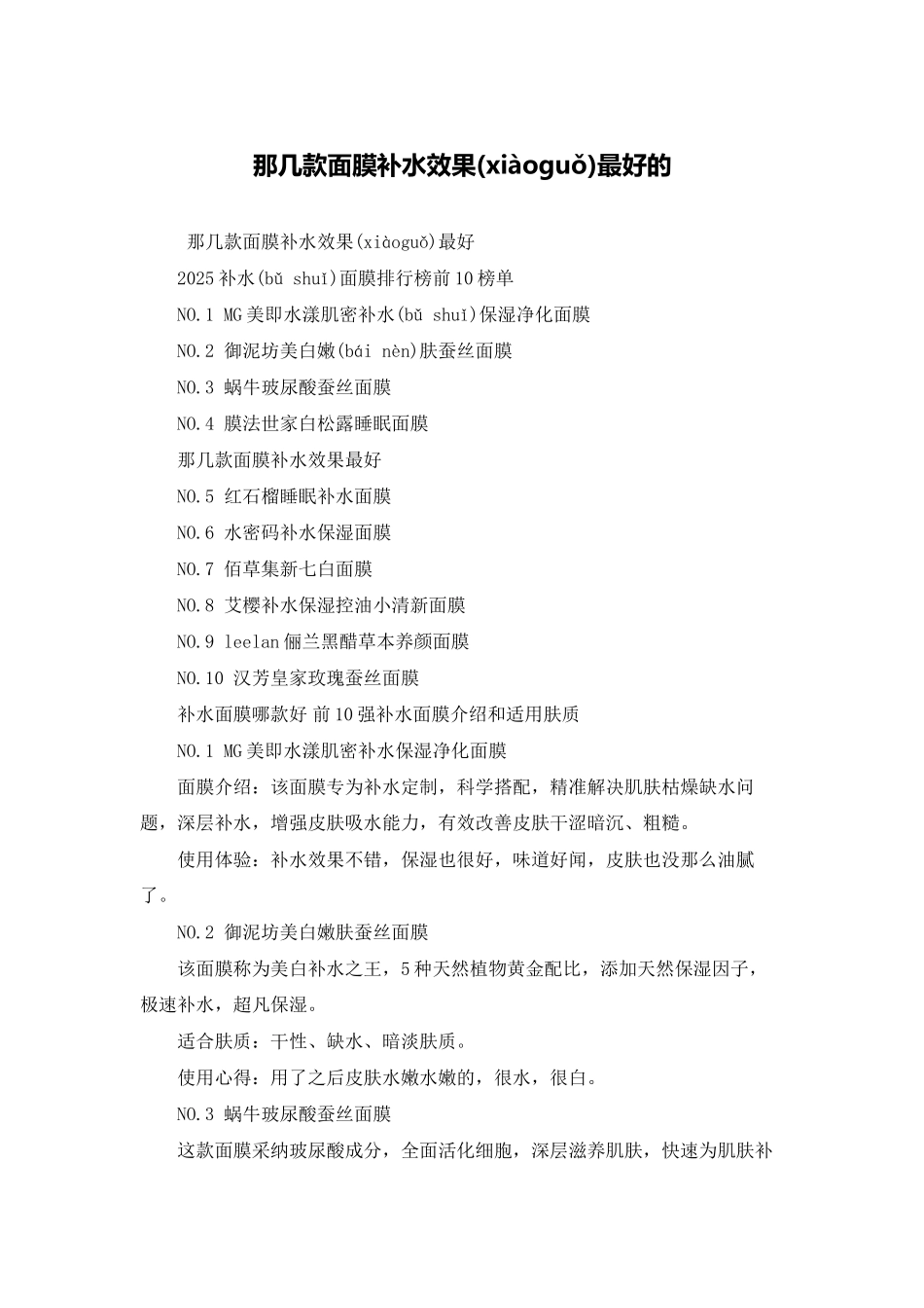 那几款面膜补水效果最好的_第1页