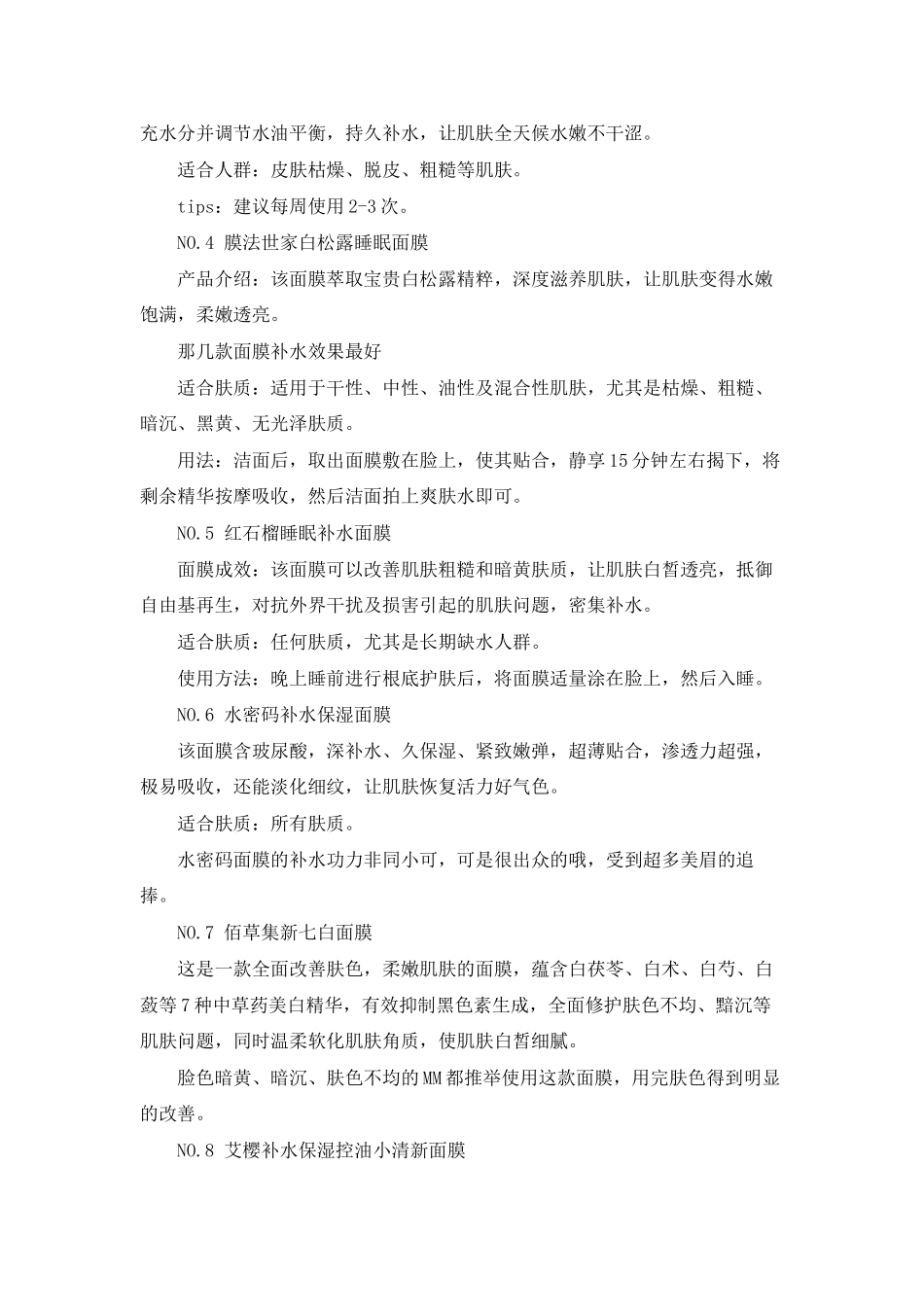 那几款面膜补水效果最好的_第2页