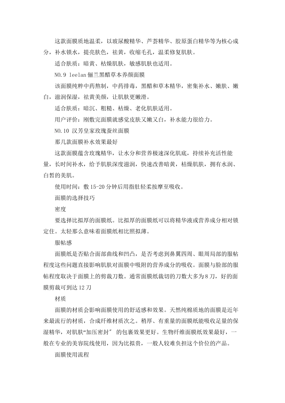 那几款面膜补水效果最好的_第3页