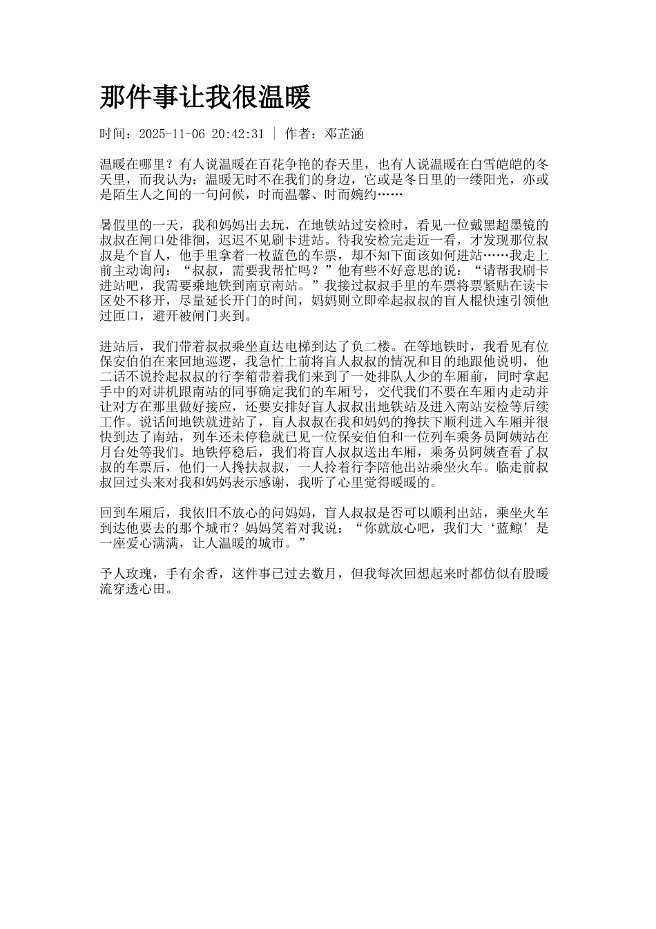 那件事让我很温暖_第1页