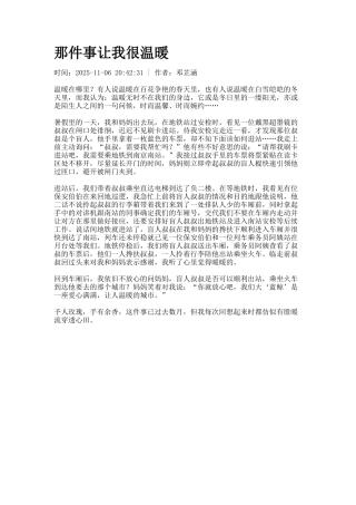 那件事让我很温暖