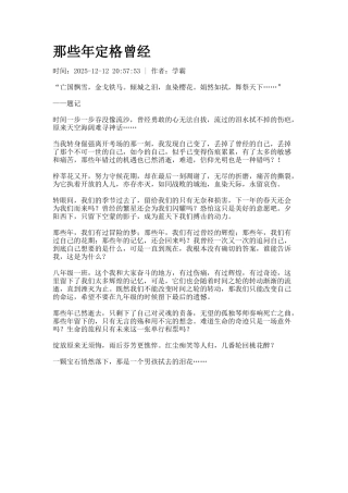 那些年定格曾经