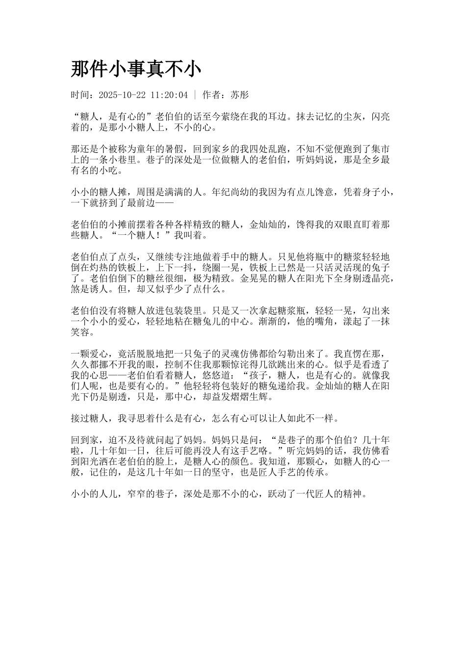 那件小事真不小_第1页