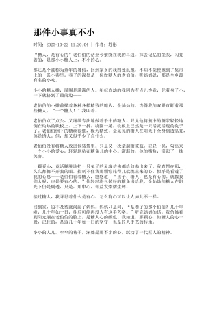 那件小事真不小