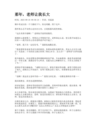 那年-老师让我长大