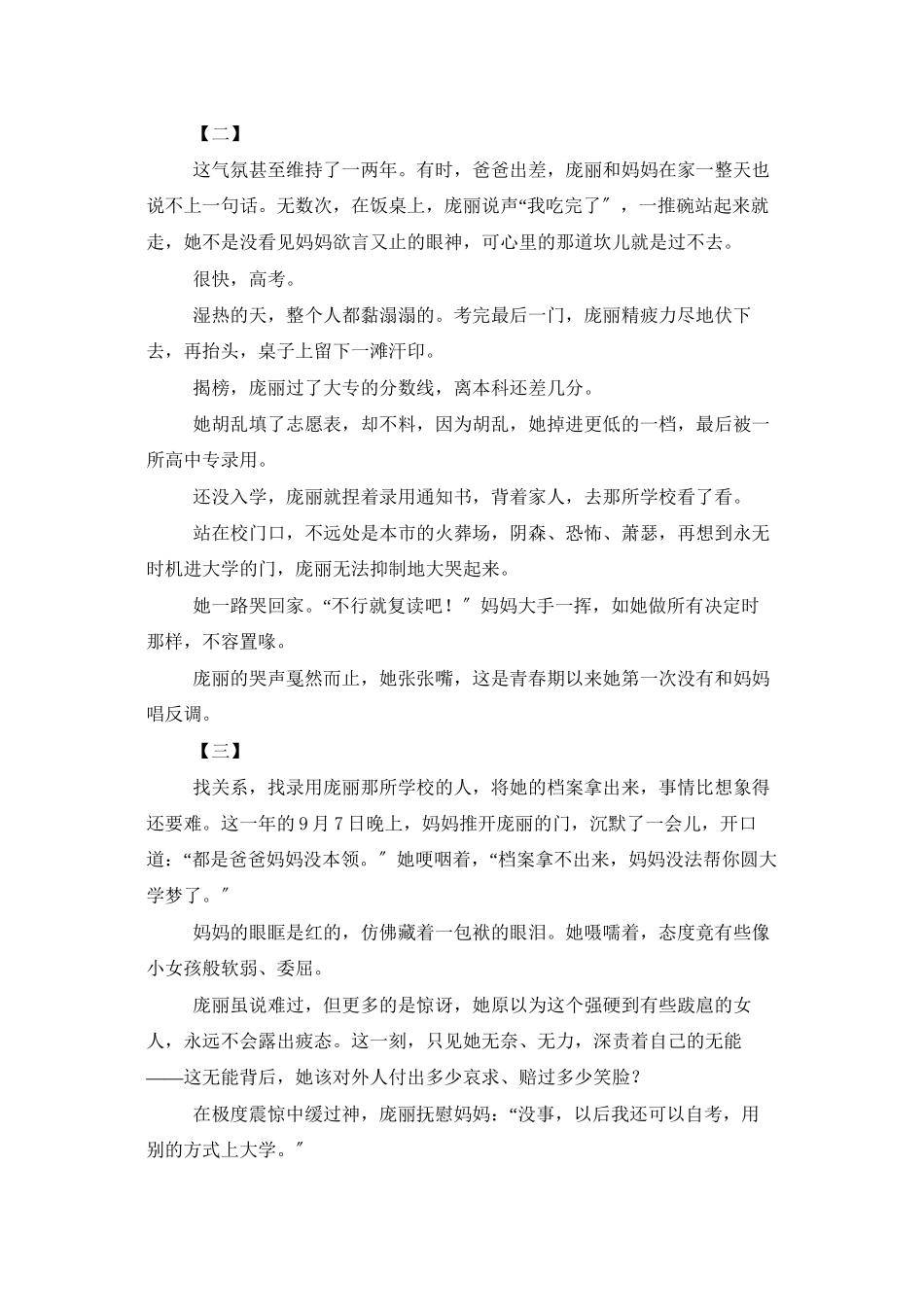 那天起-我和妈妈彼此心疼_第2页