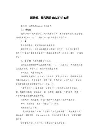 那天起-我和妈妈彼此心疼