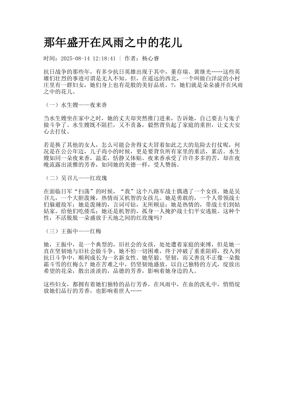 那年盛开在风雨之中的花儿_第1页