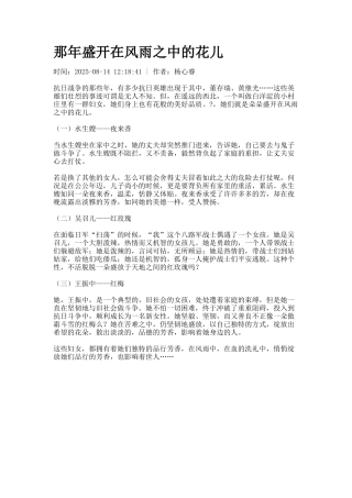 那年盛开在风雨之中的花儿